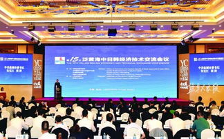 中日韩专家聚首盐城 探讨泛黄海合作新模式与技术交流