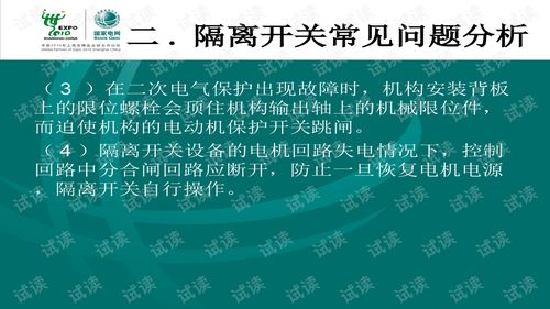 隔离开关技术交流与创新发展趋势